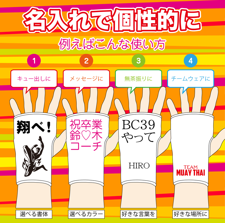 名入れオプション